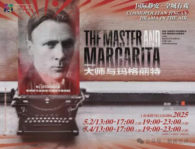 ——八小时俄罗斯话剧《大师与玛格丽特》观后AG真人科兹洛夫在上海施了一场“舞台魔法”(图7)