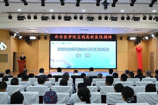 医学院宝鸡高新医院揭牌AG真人登录入口西安(图3)
